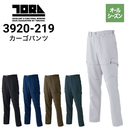 寅壱 TORAICHI 3920-219 カーゴパンツ オールシーズン｜作業着・作業服 