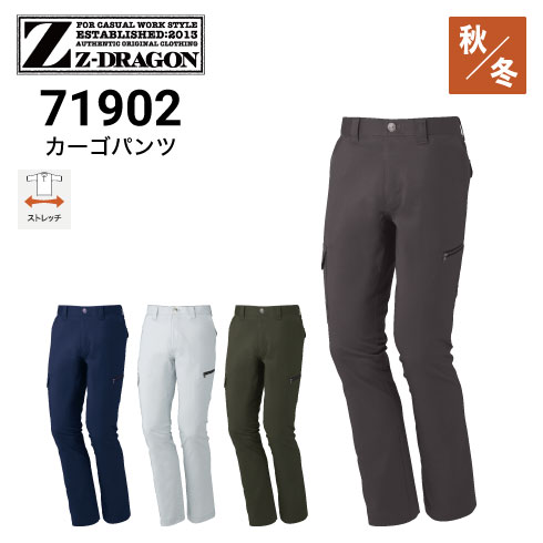 Z-DRAGON 71902 ノータックカーゴパンツ 秋冬 ストレッチ 抗菌消臭