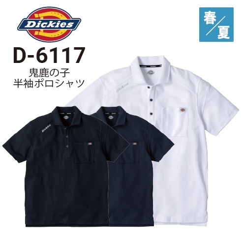 ディッキーズ Dickies D-6117 T/C鬼鹿の子 半袖ポロ 接触冷感 UVカット 高