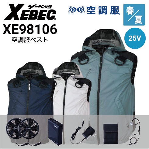 空調服 ファン・バッテリーフルセット(最大25V) XS25011 ベスト