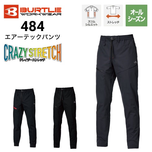 バートル 484 エアーテックパンツ オールシーズン ユニセックス