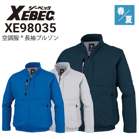 ジーベック XE98035 空調服 長袖ブルゾン 紫外線カット UPF50+ 遮熱 春 ジーベック XE98035 空調服 長袖ブルゾン 紫外線カット UPF50+ 遮熱 春