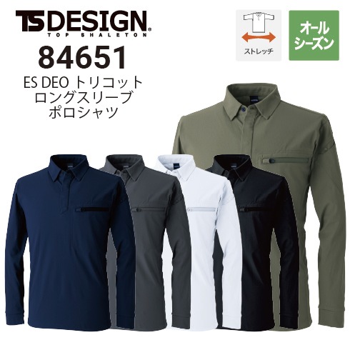 TSデザイン 84651 ES DEOトリコットロングスリーブポロシャツ オール