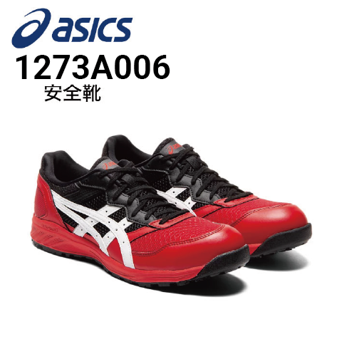 安全靴 アシックス asics ウィンジョブ CP210 1273A006｜作業着・作業