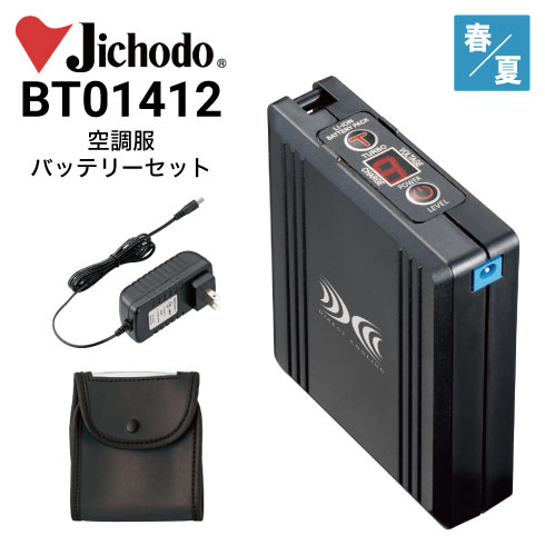 【2台まとめ】空調服 LI-ION BATTERY PACK BTUL1 セット 空調服 BT01412 バッテリーセット 14.4V瞬間冷却ターボモード搭載 自重