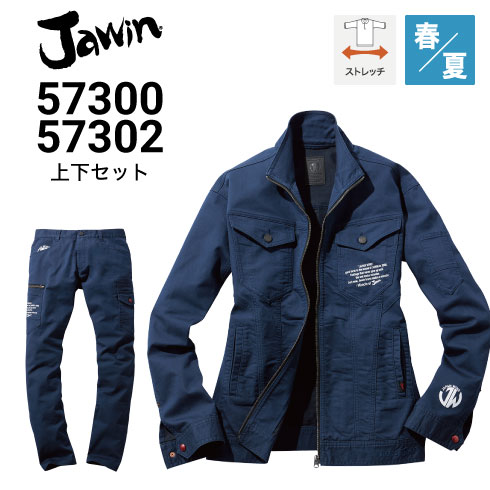 しょこ様2セット Jawin 57300 57302 上下セット 長袖ブルゾン カーゴパンツ カラー