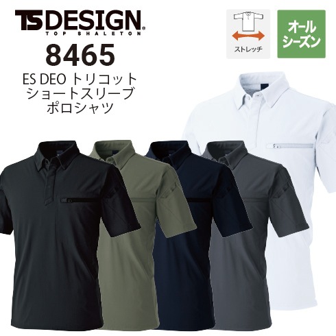 TSデザイン 8465 ES DEOトリコットショートスリーブポロシャツ オール
