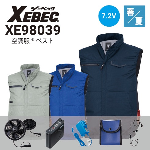 ジーベック ファン・バッテリーフルセット(最大7.2V) SP01BX 空調服