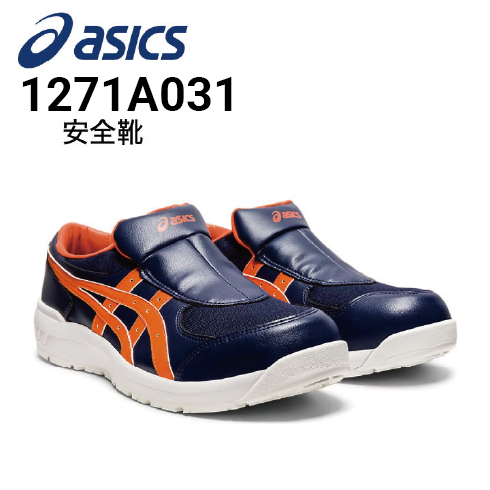 asics WINJOB CP211 SLIP-ON 安全靴 安全靴 アシックス asics ウィンジョブ CP211 SLIP-ON 1273A031｜作業