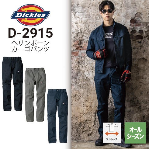 ディッキーズ Dickies D-2915 ストレッチヘリンボーンカーゴパンツ