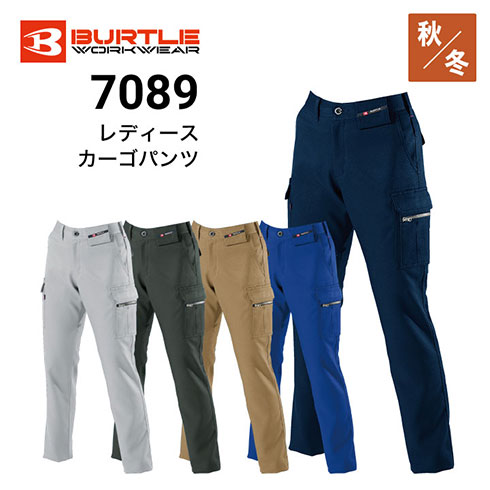 BURTLE バートル 7089 作業服 オールシーズン レディース 作業ズボン カーゴパンツ