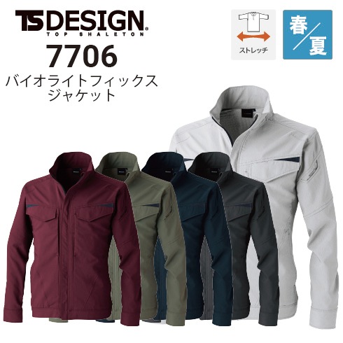 TSデザイン 7706 バイオライトフィックスジャケット 春夏 軽量