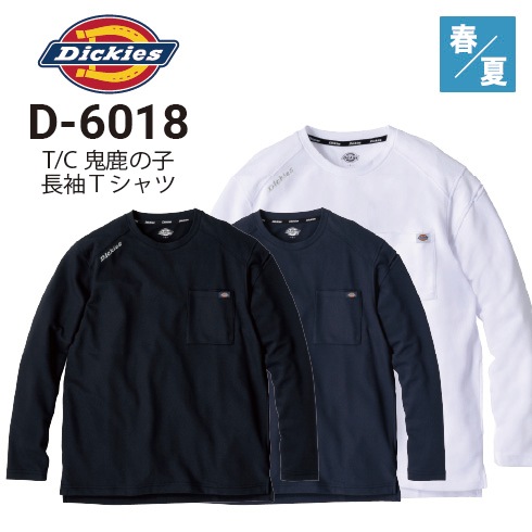 ディッキーズ Dickies D-6018 T/C鬼鹿の子 長袖Tシャツ 接触冷感 UVカット