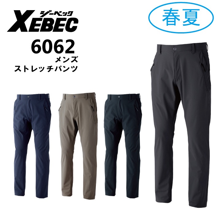 ジーベック XEBEC 6062 メンズパンツ 春夏 UVカット 2wayストレッチ ジーベック XEBEC 6062 メンズパンツ 春夏 UVカット 2wayストレッチ