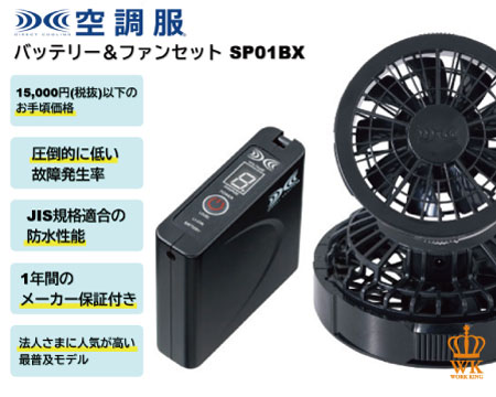 【お買い得・バッテリーが2個】 自重堂、7.2Vバッテリーパーツセット　純正品 空調服 54050 ファンバッテリーセット(最大7.2V) LISUPERJ