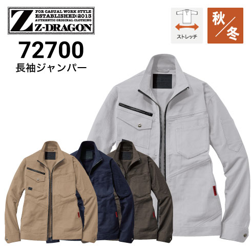 Z-DRAGON 自重堂 72700 長袖ジャンパー 秋冬 ストレッチ 綿97％ 2023
