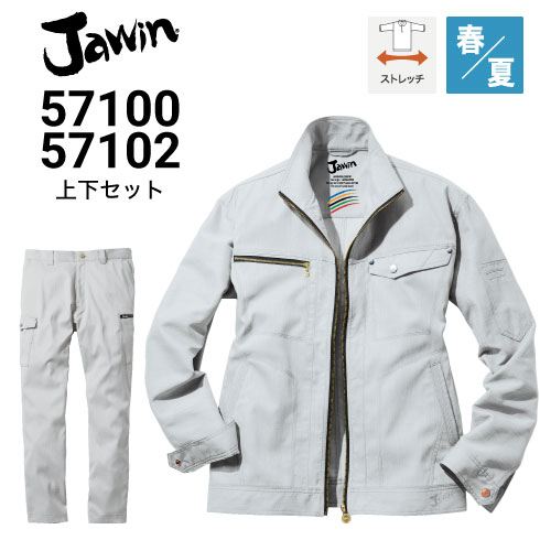 Jawin 57100 57102 上下セット 長袖ブルゾン カーゴパンツ ストレッチ