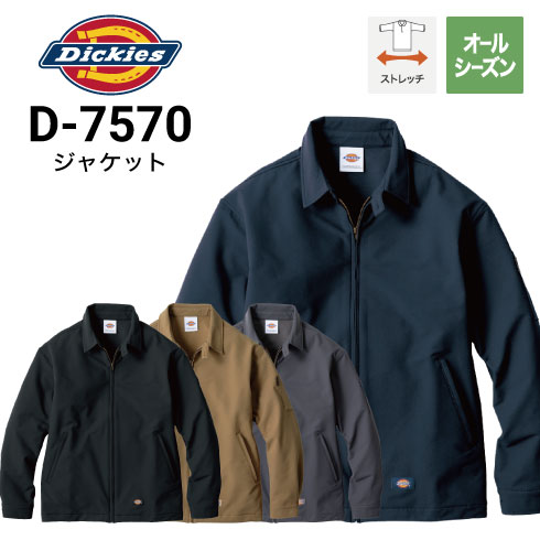 ディッキーズ Dickies D-7570 長袖ジャンパー 秋冬 ストレッチ 軽量