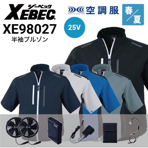 XEBEC 空調服 XS25011 新品未使用 ジーベック XEBEC XS25011 空調服スターターキット(25V