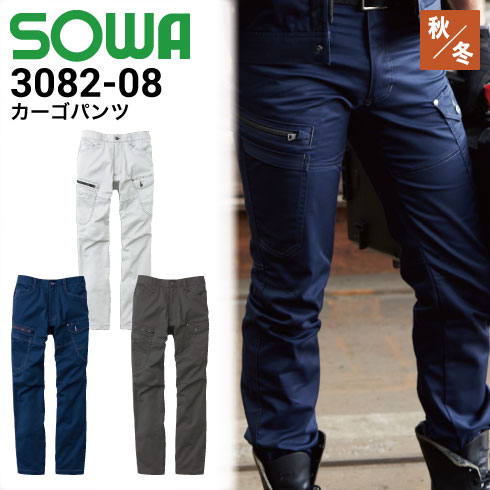 桑和 SOWA 3082-08 カーゴパンツ T/C ストレッチ 消臭 2020新商品｜