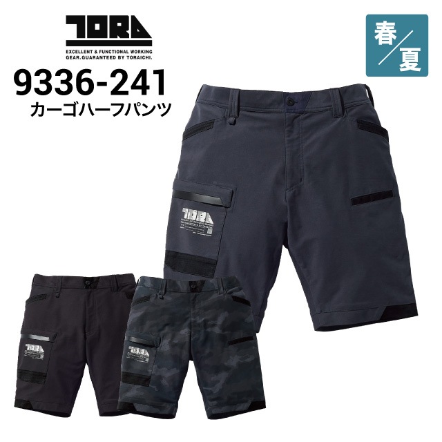 寅壱 TORAICHI 9336-241 カーゴハーフパンツ ストレッチ 春夏 2022新