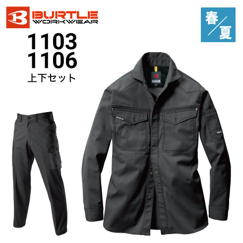 ☆マネキン超得セット☆Pagelo Vintage シャツ＆ベスト　L バートル 1103 1106 上下セット 春夏 長袖シャツ カーゴパンツ T/C