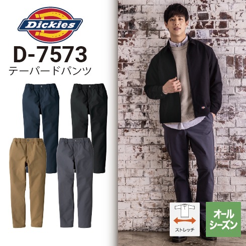 ディッキーズ Dickies D-7573 テーパードパンツ 秋冬 ストレッチ 軽量