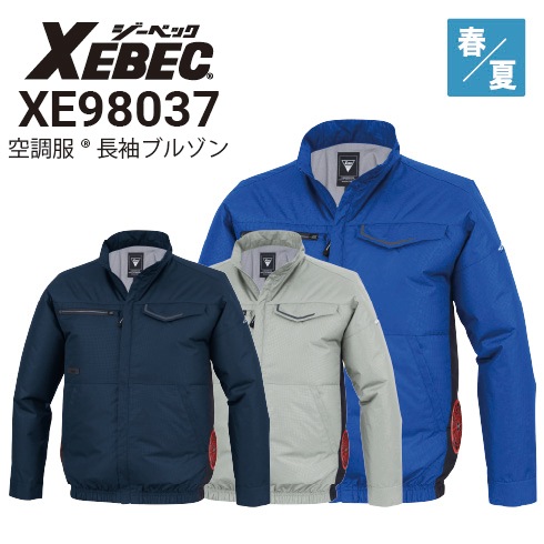 ジーベック XE98037 空調服 長袖ブルゾン JIST8118 紫外線カット
