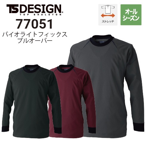 TSデザイン 77051 バイオライトフィックスプルオーバー 春夏 軽量