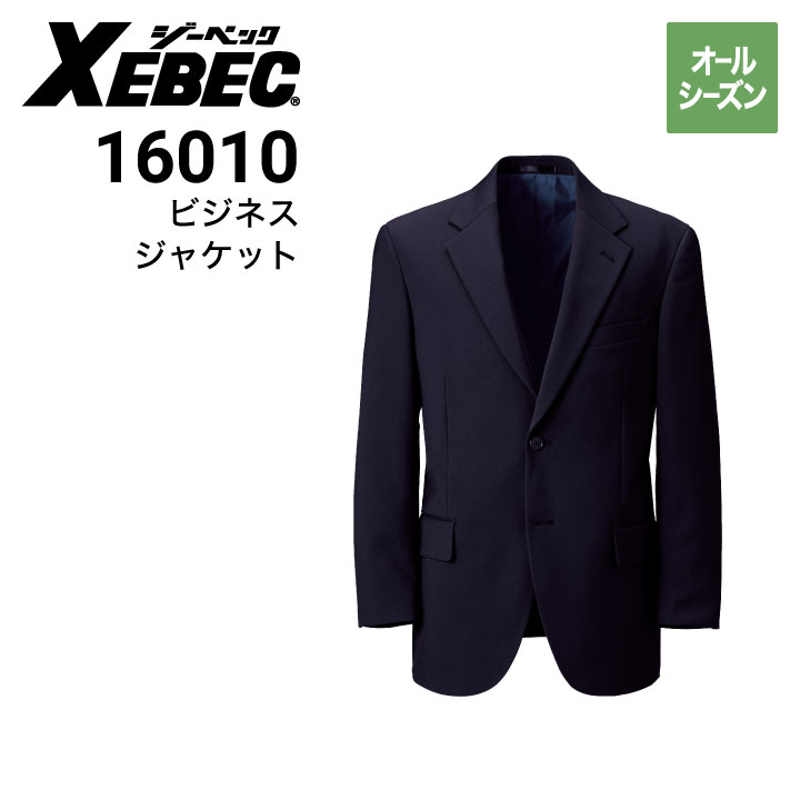 ジーベック 16290 XEBEC ビジネスベスト スーツ 帯電防止 伸縮素材 高