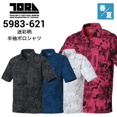 寅壱 TORAICHI 5983-621 迷彩柄半袖ポロシャツ 消臭テープ付 春夏 2023新