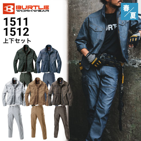 バートル 1511 1512 上下セット 春夏 ブルゾン カーゴパンツ｜作業着