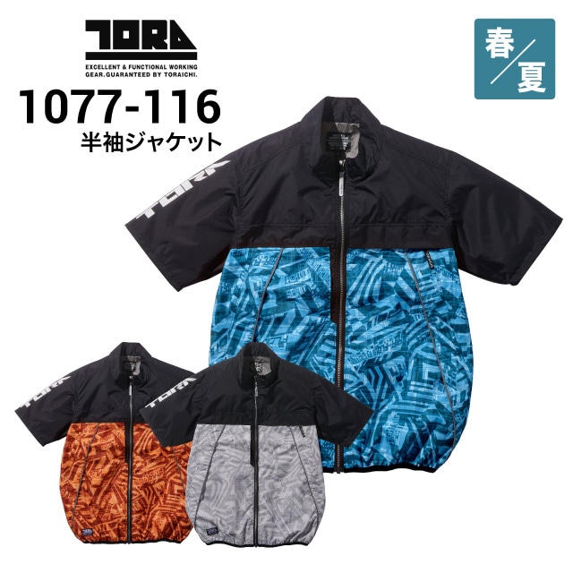 空調服 寅壱 TORAICHI 1077-116 半袖ブルゾン 遮熱 UVカット 春夏 2022新
