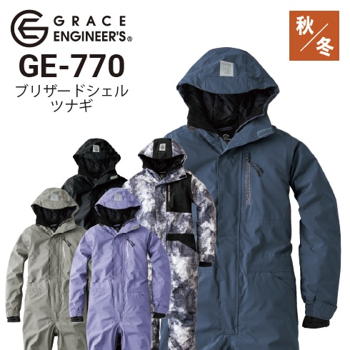 グレースエンジニアーズ GE-770 防寒長袖つなぎ 秋冬 防風防水 ヒップ