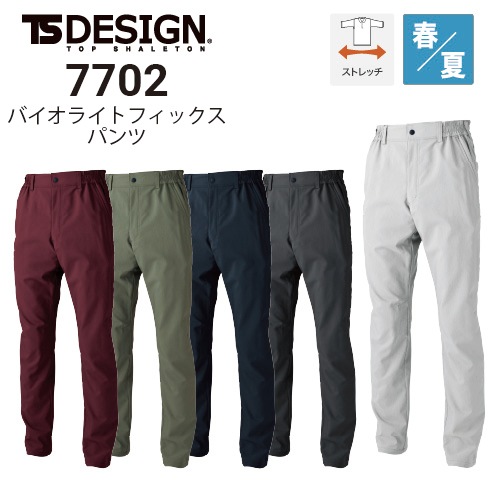 TSデザイン 7702 バイオライトフィックスパンツ 春夏 軽量 ストレッチ