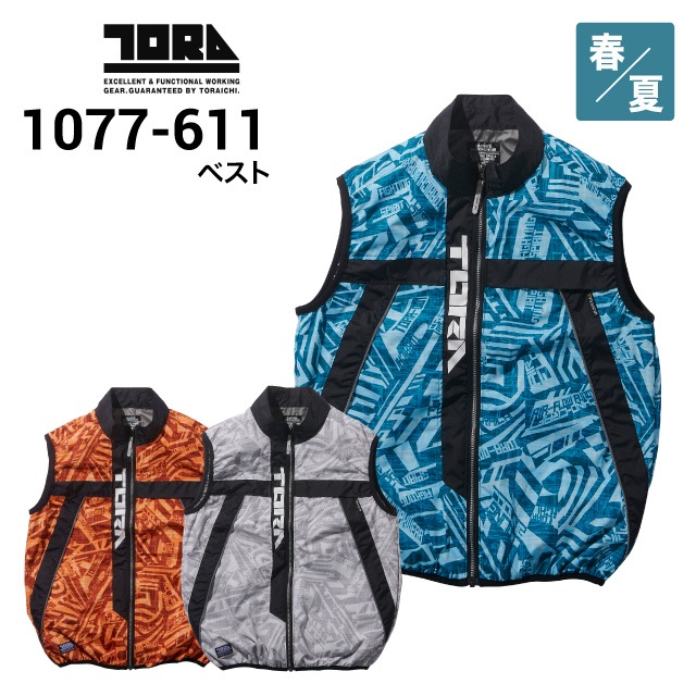 大人気アイテム 空調服 寅壱 TORAICHI 1077-611 ベスト 遮熱 UVカット 春夏 2022 暑さ対策・冷却グッズ