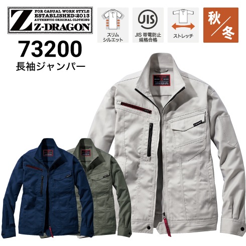 Z-DRAGON 自重堂 73200 エコ製品制電ストレッチジャンパー 秋冬