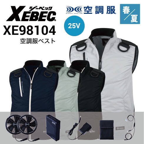 空調服 ファン・バッテリーフルセット(最大25V) XS25011 ベスト