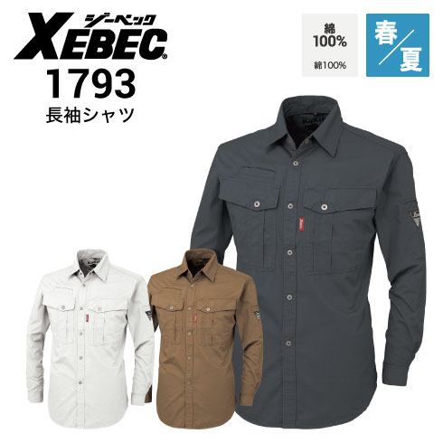 作業服 夏用 長袖つなぎ 夏用 男女兼用 ジーベック 1278 薄手 春夏 作業服 作業着