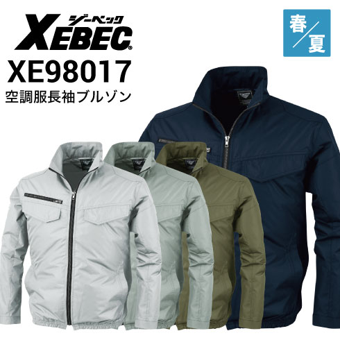 空調服 XE98017 長袖ブルゾン ジーベック XEBEC 遮熱加工 UVカット
