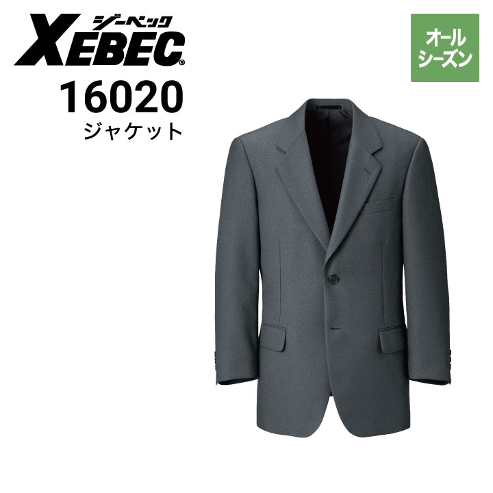 XEBEC ライトグレー 作業服ジャケット　冬物 ジーベック XEBEC 16020 杢グレージャケット 帯電防止 スーツ オール