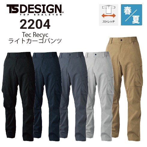 TSデザイン 2204 Tec Recycライトカーゴパンツ 春夏 軽量 ストレッチ