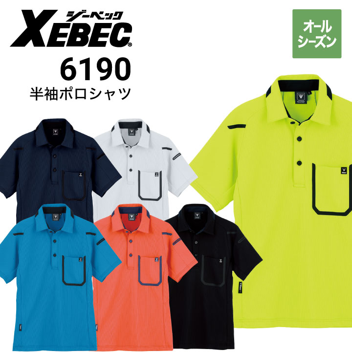 ジーベック 6190 半袖ポロシャツ XEBEC｜作業着・作業服の通販