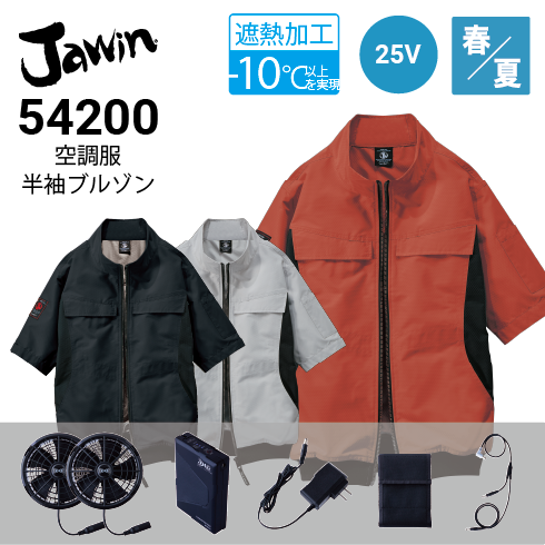 空調服 54200 25Vファン・バッテリーフルセット SK25011 自重堂 空調服 空調服 54200 25Vファン・バッテリーフルセット SK25011 自重堂 空調服