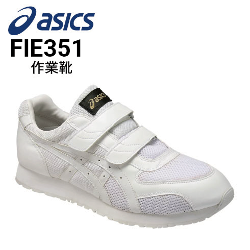 作業靴 アシックス asics ウィンジョブ 351 FIE351 ｜作業着・作業服の