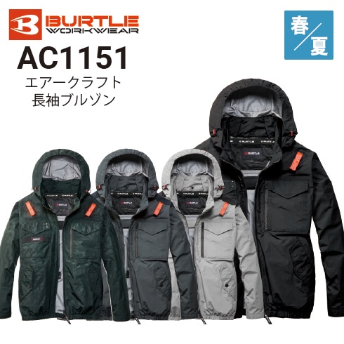 バートル AC1151 エアークラフト 長袖ブルゾン UVカット 遮熱効果 2022