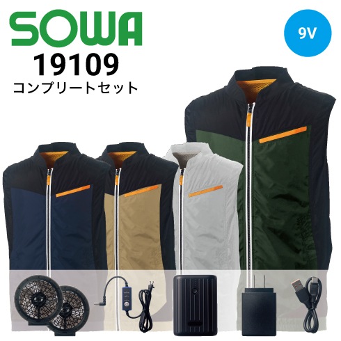 【未使用】桑和 SOWA 19108 デバイス セット 桑和|SOWA|G.G.|19108 デバイスセット|作業服専門店SSS-UNIFORM