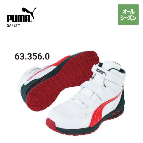 未使用 25.5 PUMA ホワイト/レッド 安全靴 JSAA規格 A種 セーフティ