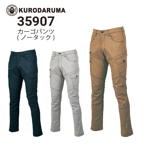 クロダルマ 35907 カーゴパンツ(ユニセックス) ストレッチ 2025新作