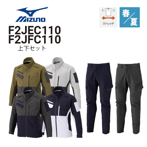ミズノ mizuno F2JEC110 F2JFC110 上下セット 春夏 制電 2WAY